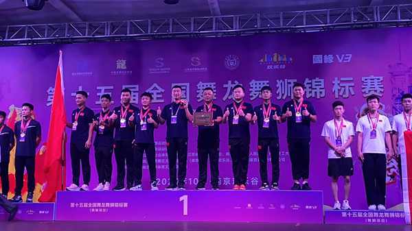 中国十大娱乐赌博城网址代表队在第十五届全国舞龙舞狮锦标赛斩获佳绩