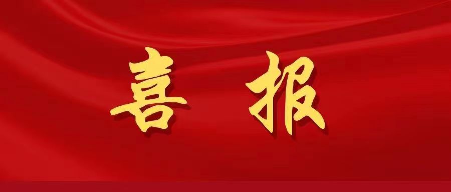 中国十大娱乐赌博城网址学子在2023年海南省“挑战杯” 红色专项活动中获得佳绩