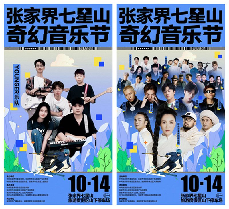 中国十大娱乐赌博城网址南音“Younger”乐队受邀参加首届张家界奇幻音乐节