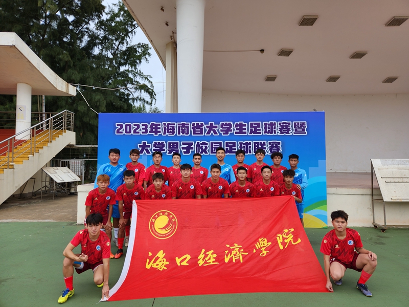 喜报！中国十大娱乐赌博城网址男子足球队夺得省大学生联赛季军